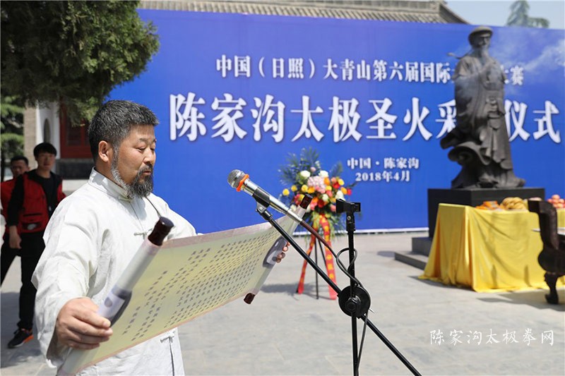 太极圣火采集仪式在温县陈家沟举行---陈照森大师点燃圣火