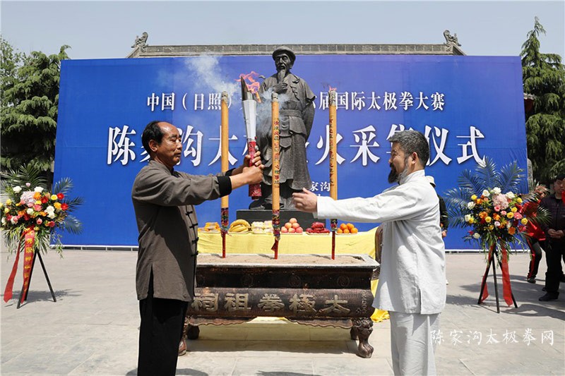 太极圣火采集仪式在温县陈家沟举行---陈照森大师点燃圣火