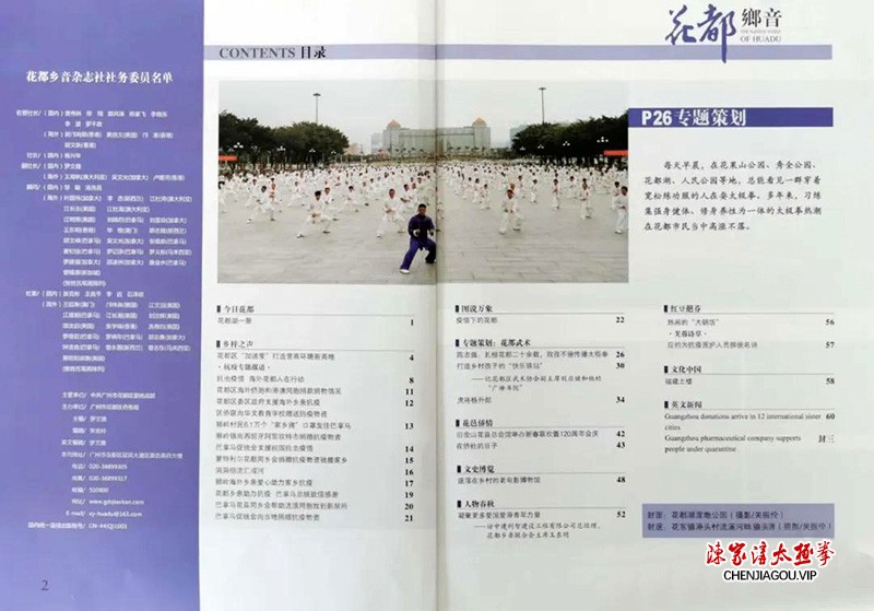 陈志强:扎根花都二十余载,孜孜不倦传太极