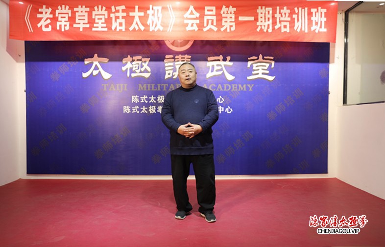 不忘初心，坚持不懈——《老常草堂话太极》会员首期培训完美收官