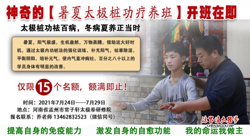 太极桩功祛百病，冬病夏养正当时 神奇的《暑夏太极桩功疗养班》开班在即