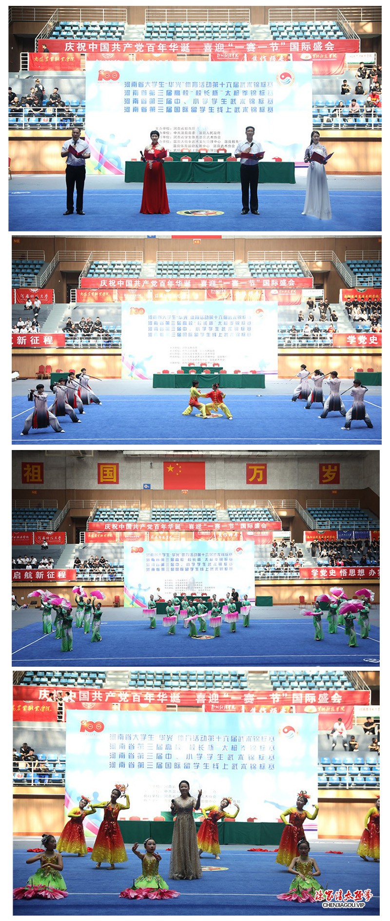 河南省大学生第十六届武术锦标赛开幕式在陈家沟隆重举行