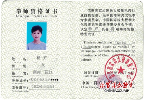 杨卉获得初级国际太极拳推广拳师资格证
