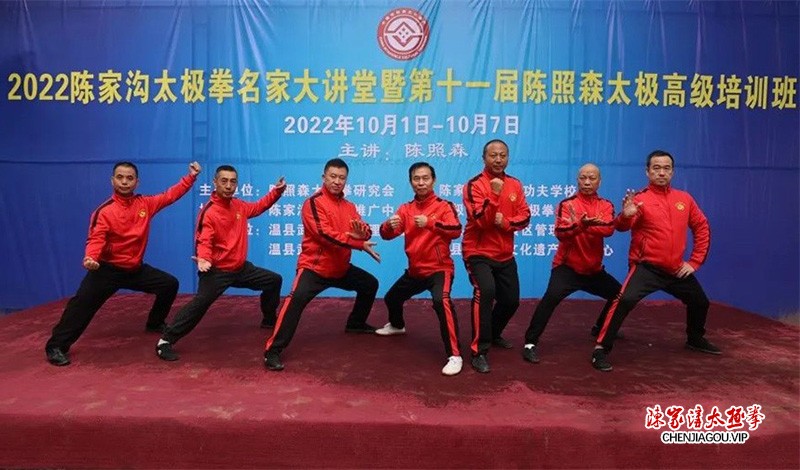 一次陈沟行，一生太极情