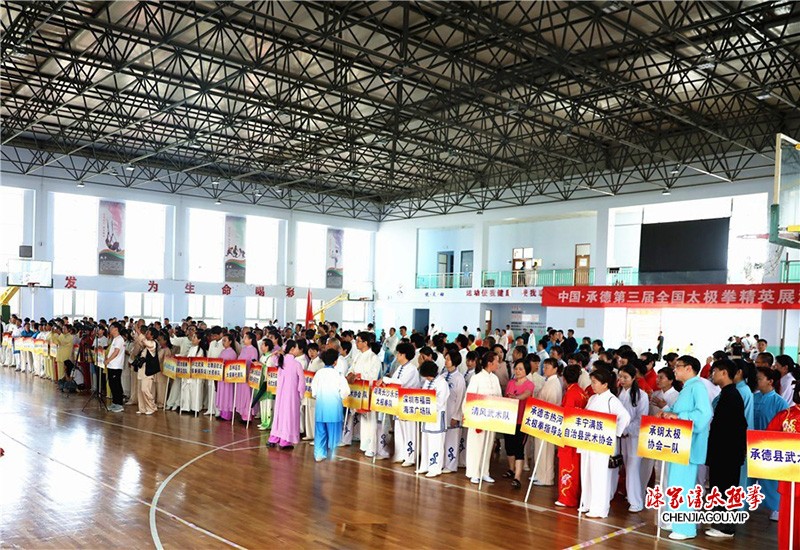 第四届中国（承德）太极拳精英展演大赛活动通知