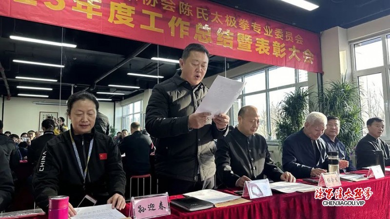 石家庄市武术协会陈氏太极拳专业委员会2023年度工作总结暨表彰大会圆满举行
