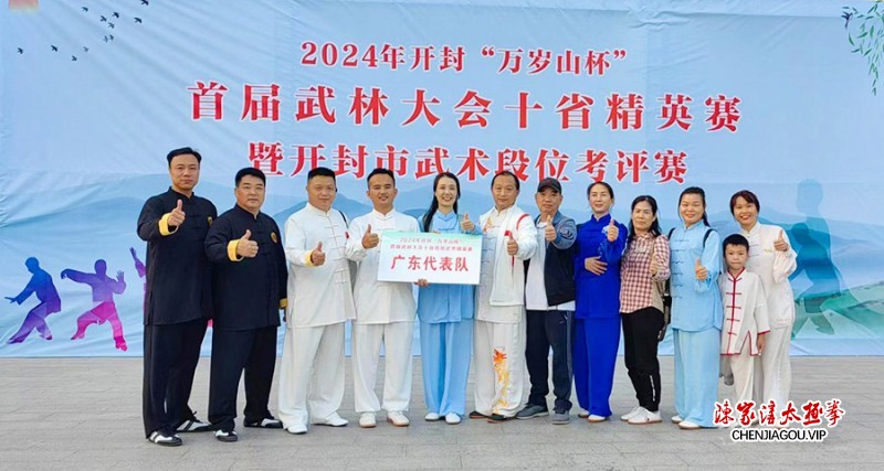 东莞市武术协会代表队在开封“万岁山杯”武林大会斩获佳绩