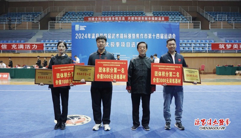 温县第四届武术锦标赛完美收官