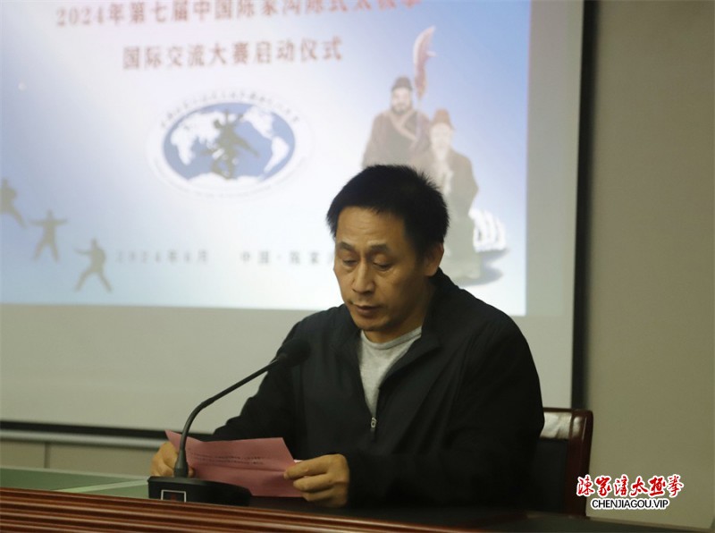 2024年第七届中国陈家沟陈式太极拳国际交流大赛启动仪式举行