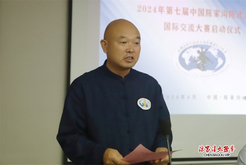 2024年第七届中国陈家沟陈式太极拳国际交流大赛启动仪式举行