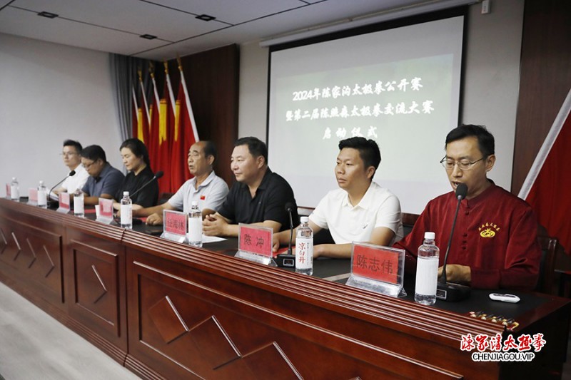 2024年第二届陈照森太极拳交流大赛将于8月15日至19日举办