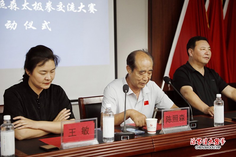 2024年第二届陈照森太极拳交流大赛将于8月15日至19日举办
