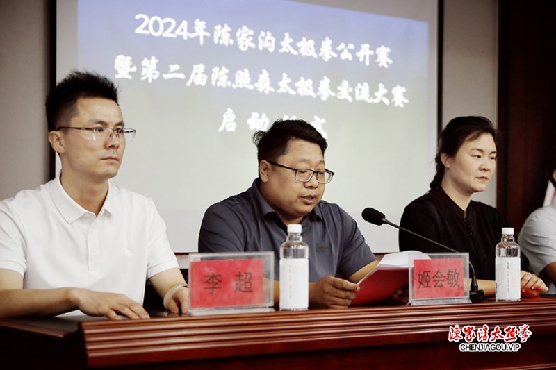 2024年第二届陈照森太极拳交流大赛将于8月15日至19日举办