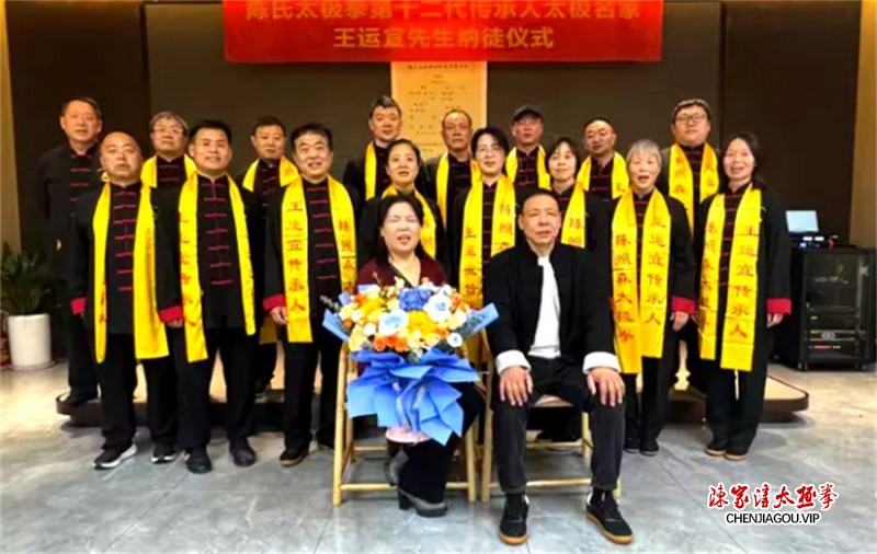 陈照森太极拳研究会会长王运宜运城再纳新徒