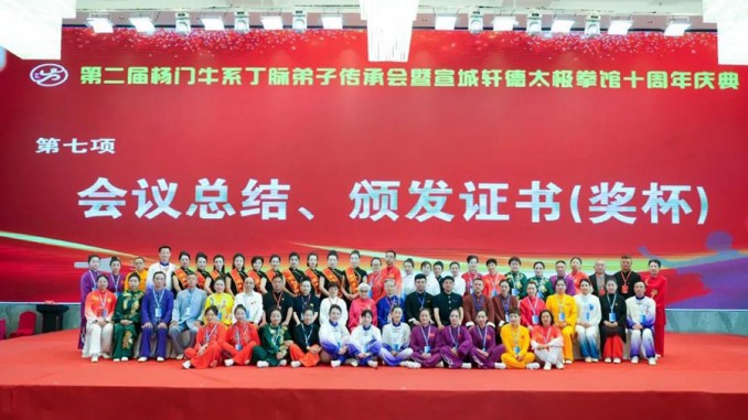 四百余名轩德门人聚首宣城 共襄太极传承盛会