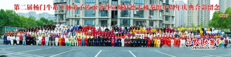 四百余名轩德门人聚首宣城 共襄太极传承盛会
