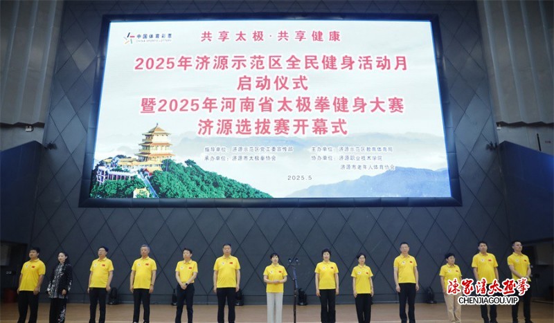 济源示范区2025年全民健身活动月盛大启动,太极拳精英选拔赛同步点燃激情