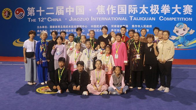 常子轩太极拳研修院在第十二届太极拳年会中再创佳绩