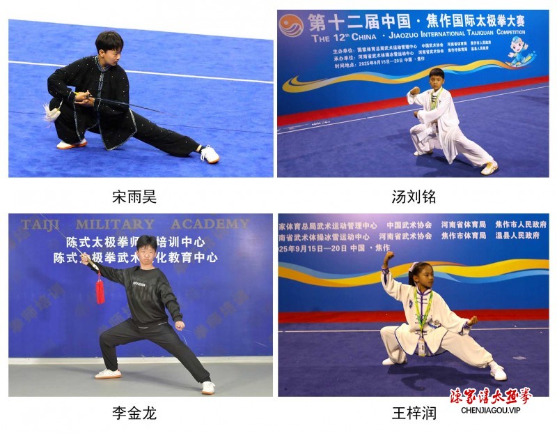 常子轩太极拳研修院在第十二届太极拳年会中再创佳绩