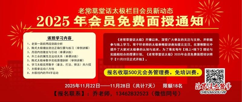 常子轩先生独创《老常草堂话太极》栏目会员免费面授通知