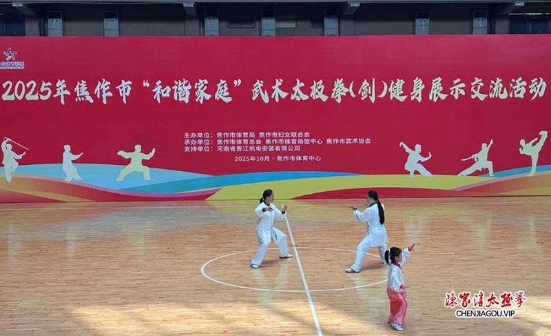 孟州市太极拳协会在焦作市“和谐家庭”太极拳活动中斩获一等奖