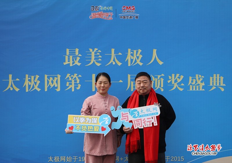 太极名家常子轩携夫人乔莲洁参加太极网第十一届颁奖盛典