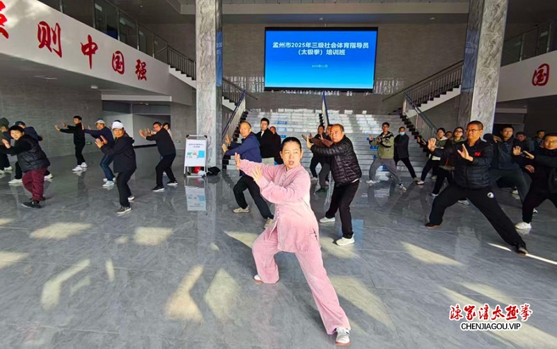 孟州市太极拳协会乔莲洁应邀担任三级社会体育指导员培训导师