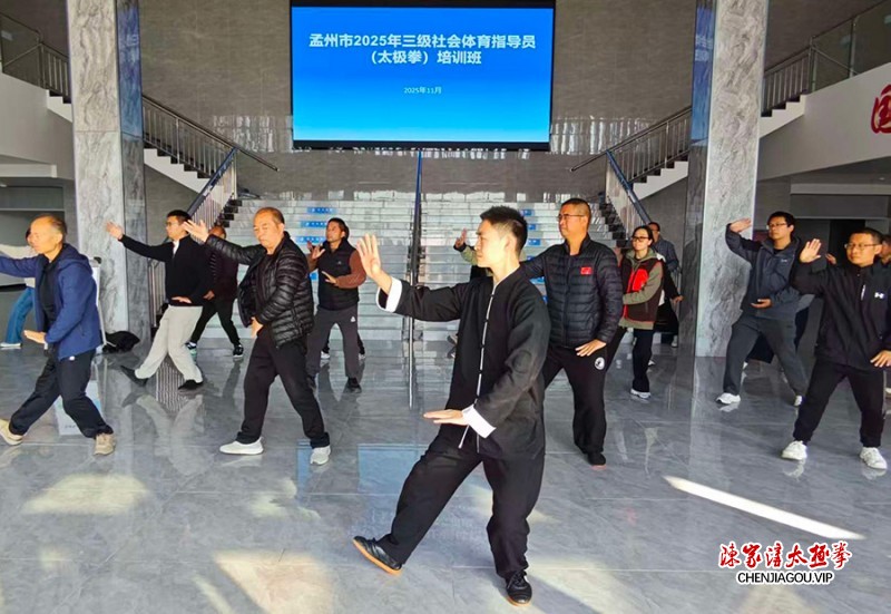 孟州市太极拳协会乔莲洁应邀担任三级社会体育指导员培训导师