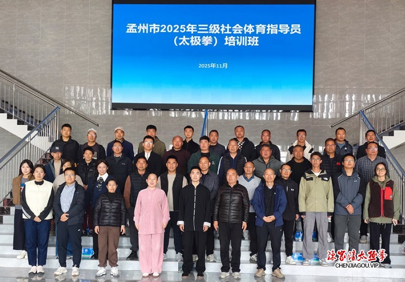 孟州市太极拳协会乔莲洁应邀担任三级社会体育指导员培训导师