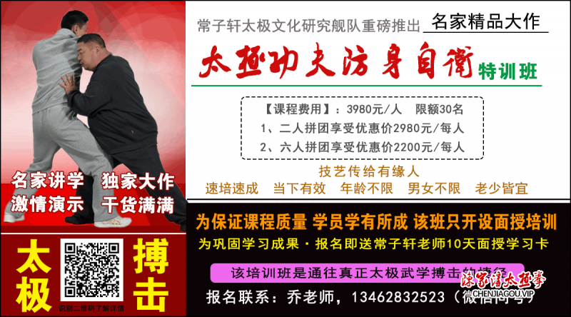 常子轩《太极功夫防身自卫特训班》 五月焦作孟州密训•火热报名