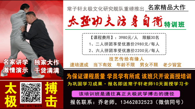 常子轩《太极功夫防身自卫特训班》 五月焦作孟州密训•火热报名