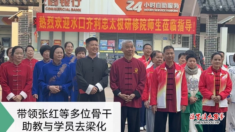 不辱传承使命 岭南绽放太极芳华——记陈式太极拳第十三代传人齐利忠惠州传拳之路