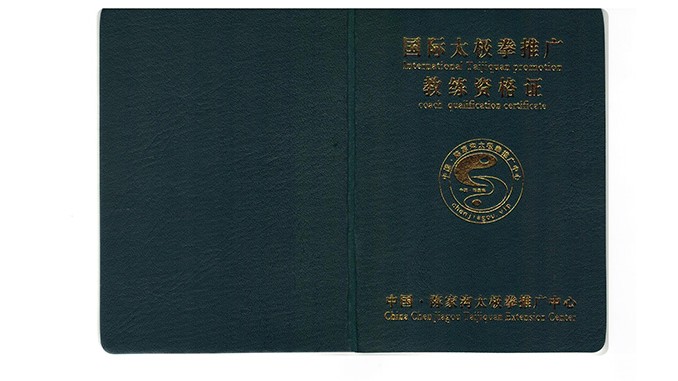 陈伟东获得初级国际太极拳推广教练资格证