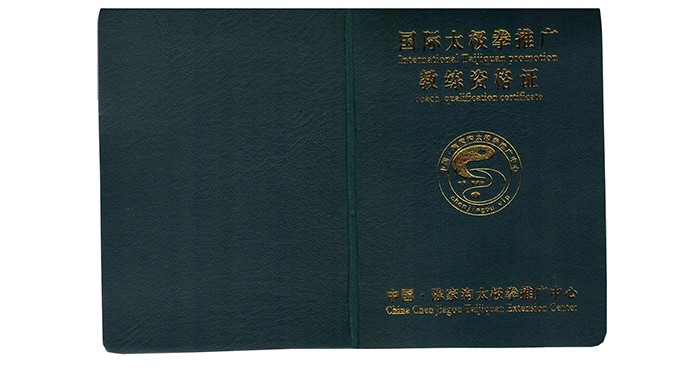 桂波获得初级国际太极拳推广教练资格证
