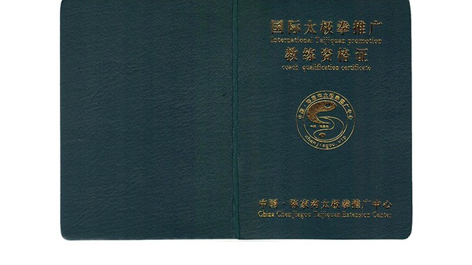 凌丽旋获得初级国际太极拳推广教练资格证