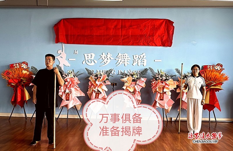 贺黑龙江省大庆市让胡路区齐利忠太极拳俱乐部揭牌大吉