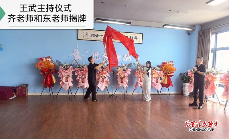 贺黑龙江省大庆市让胡路区齐利忠太极拳俱乐部揭牌大吉