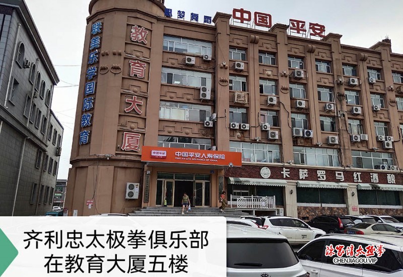 贺黑龙江省大庆市让胡路区齐利忠太极拳俱乐部揭牌大吉