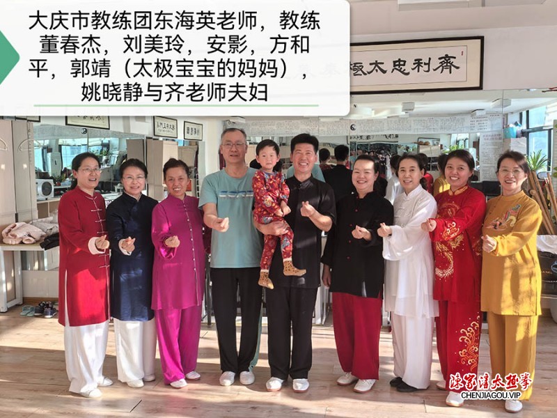 贺黑龙江省大庆市让胡路区齐利忠太极拳俱乐部揭牌大吉